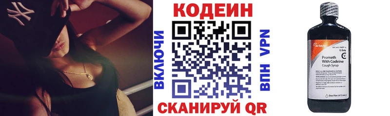 Codein напиток Lean (лин) Кольчугино
